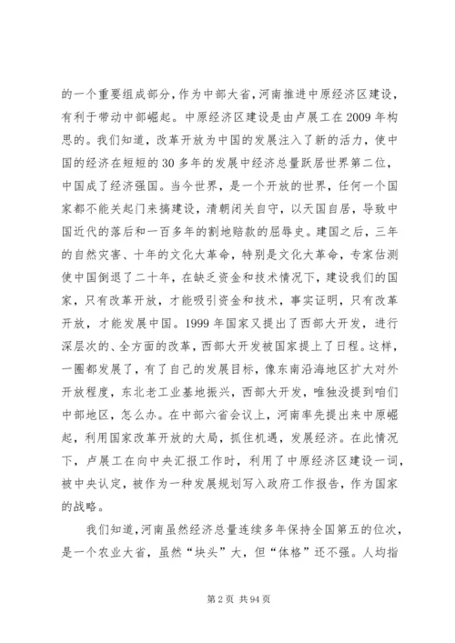 第九次党代会学习报告.docx