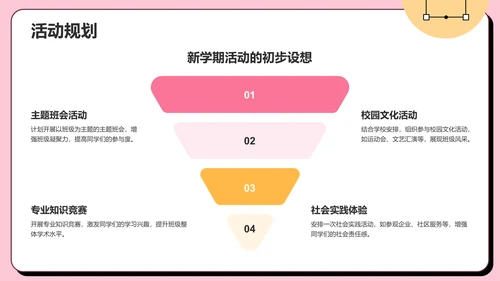 粉色插画风班级班委会工作总结PPT模板