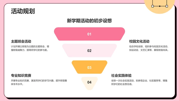 粉色插画风班级班委会工作总结PPT模板