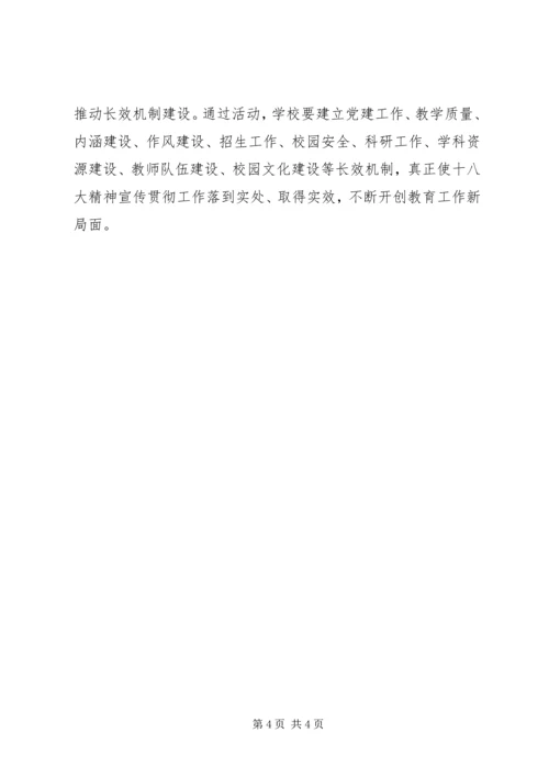 茶盘小学学习宣传贯彻党的十八大精神工作方案 (3).docx