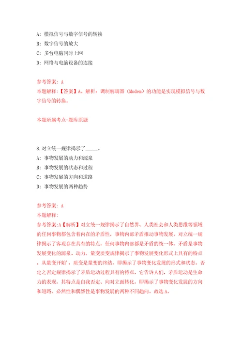 浙江杭州市富阳区机关事务服务中心下属事业单位编外工作人员招考聘用4人模拟试卷含答案解析5