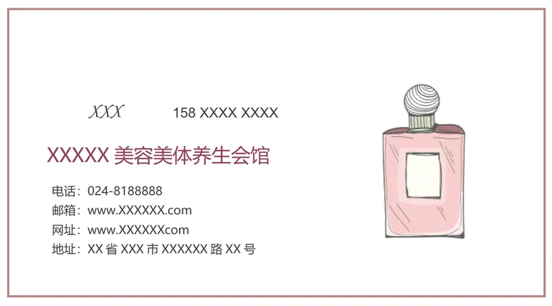 粉色美妆香水名片