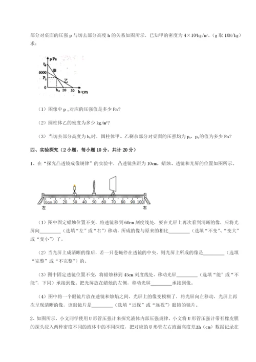 滚动提升练习重庆市江津田家炳中学物理八年级下册期末考试专项练习试卷（含答案详解）.docx
