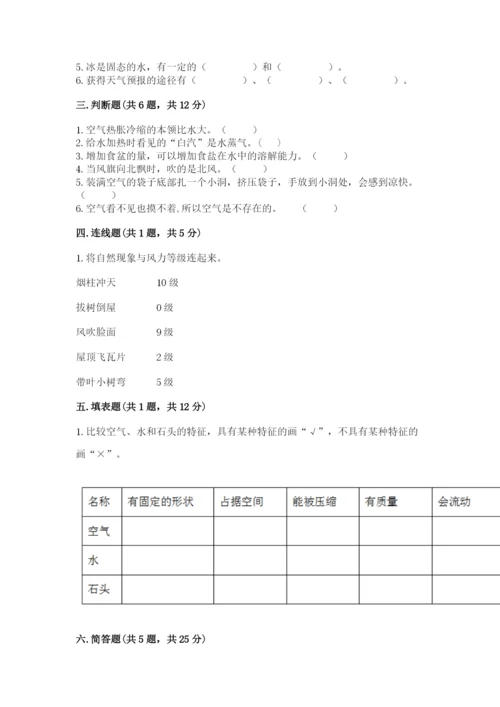 教科版三年级上册科学期末测试卷附参考答案（考试直接用）.docx