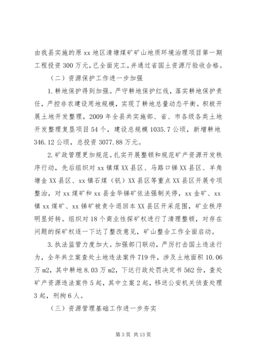 副县长在国土资源会议的讲话.docx