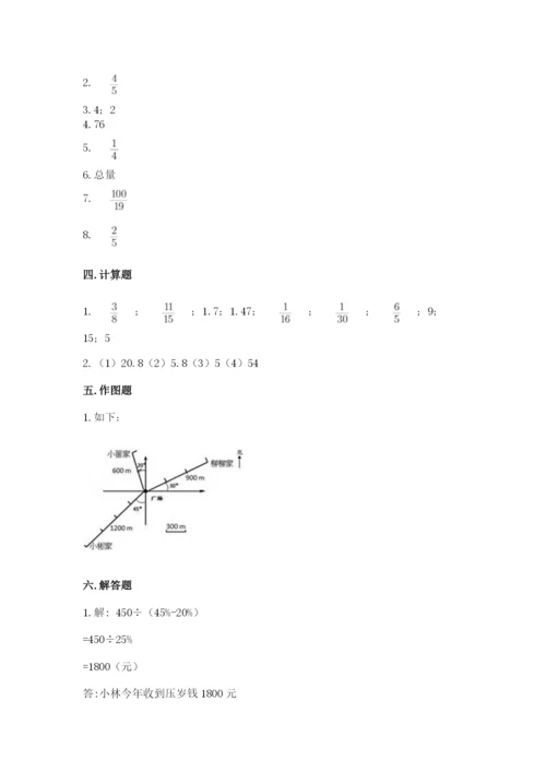 小学数学六年级上册期末卷附完整答案【各地真题】.docx