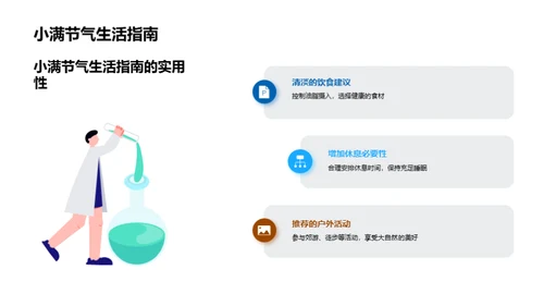 享受小满的生活艺术