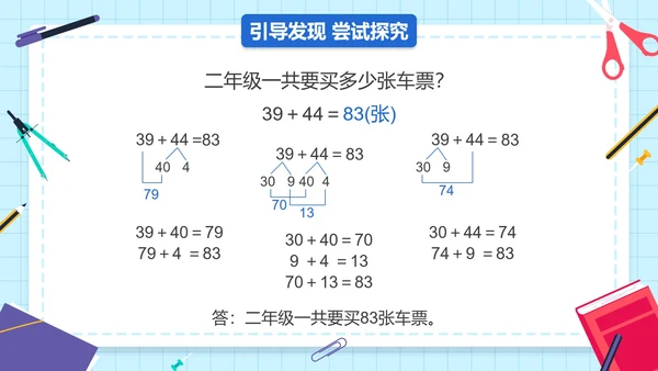 人教版三年级数学万以内的加法和减法一课件PPT模板