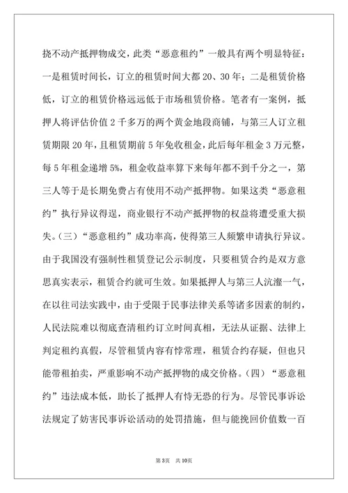 银行抵押物处置法律应对策略