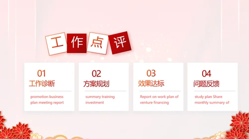 红色迎新春春节晚会年会PPT