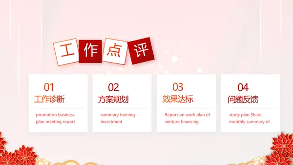 红色迎新春春节晚会年会PPT
