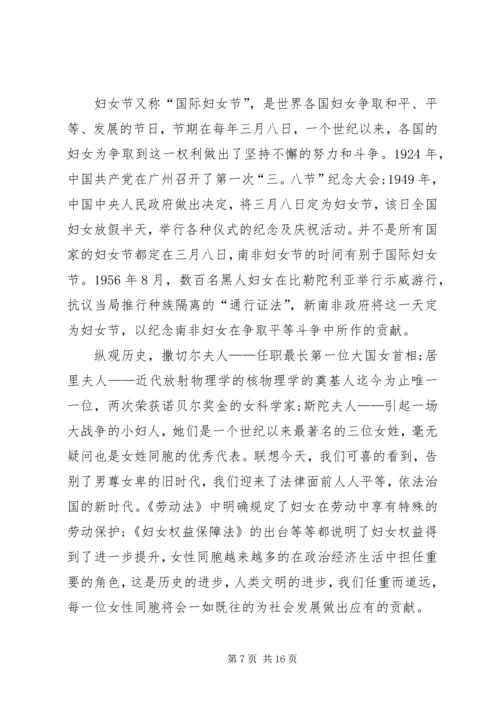 关于38妇女节的心得.docx