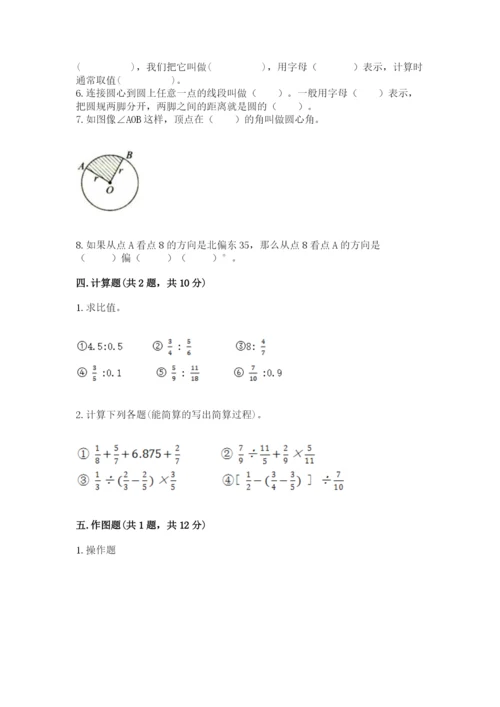 六年级上册数学期末测试卷附完整答案（名校卷）.docx