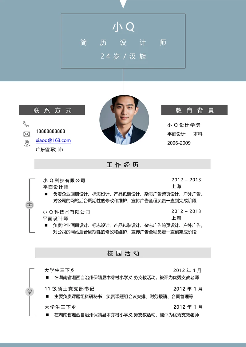 设计简约多页简历模板