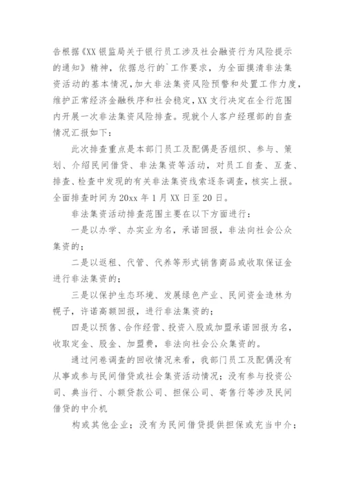 融资情况自查报告.docx