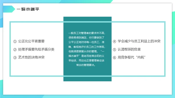 企业管理之沟通培训通用PPT模板