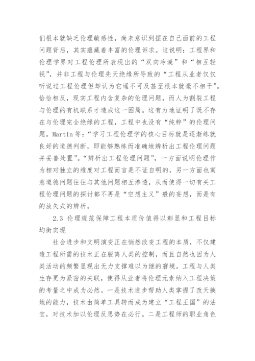 工程与伦理的融合分析论文.docx