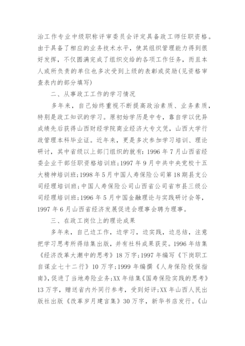 申报政工师业务工作报告.docx