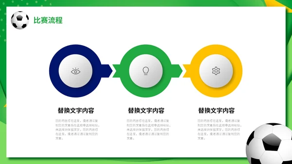 炫彩形状拼接足球争霸赛足球运动比赛策划方案PPT