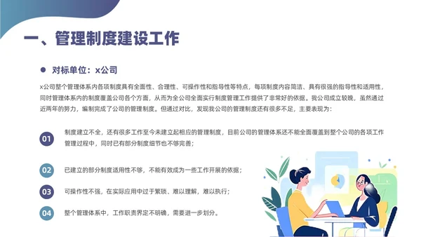 蓝色简约风对标分析培训课件