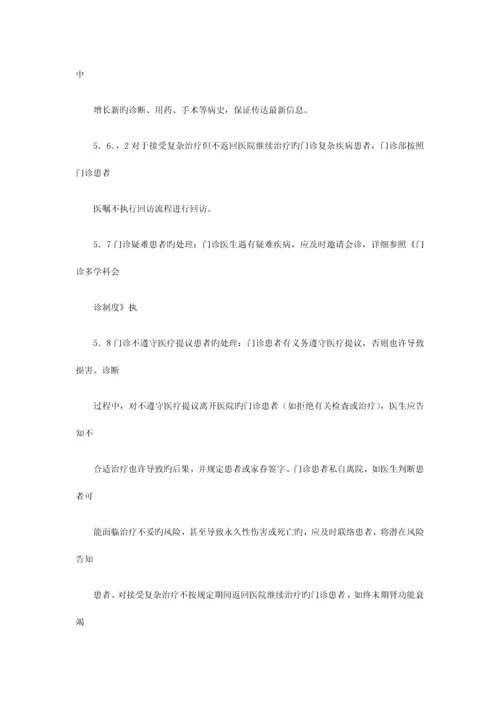 JCI第六版门诊管理规程.docx