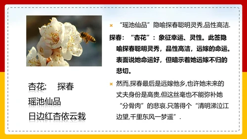 红楼梦选读高中语文教学PPT课件