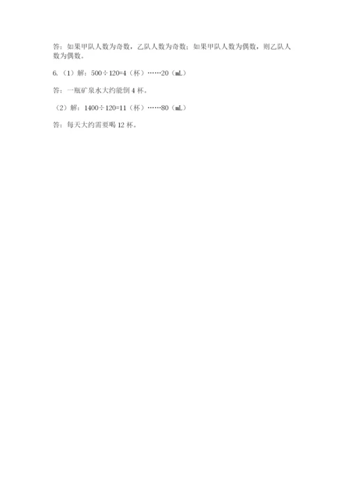 人教版数学五年级下册期末测试卷及参考答案【夺分金卷】.docx