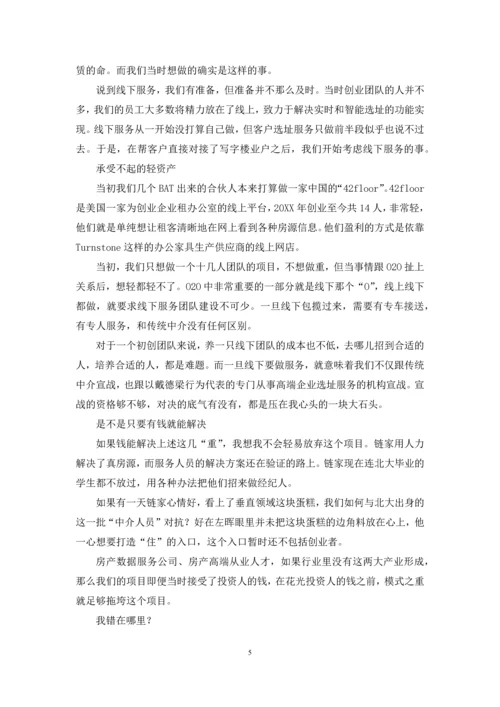 “商业地产+互联网”：-6个承受不起的“重”.docx