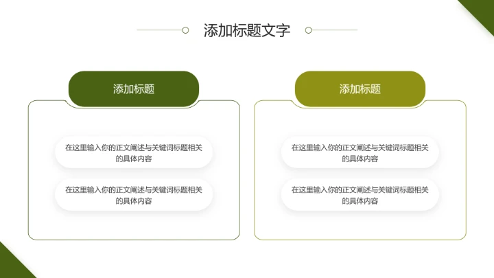 绿色青春风大学生暑假社会工作实践报告总结汇报PPT模版