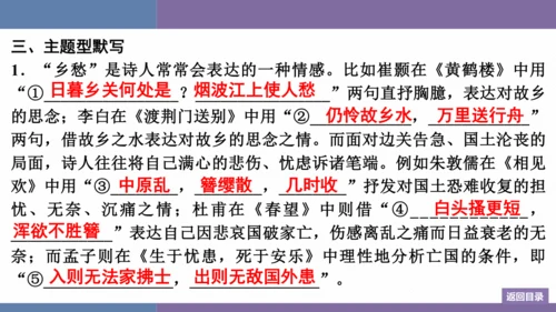 八年级上册第6单元 课外古诗词诵读 训练提升课件(共12张PPT)