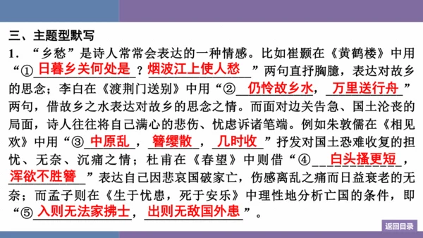 八年级上册第6单元 课外古诗词诵读 训练提升课件(共12张PPT)