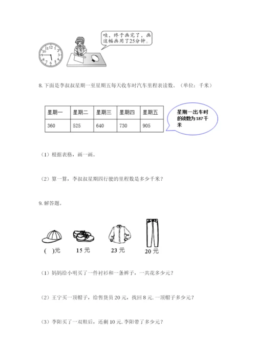 小学三年级数学应用题大全附下载答案.docx