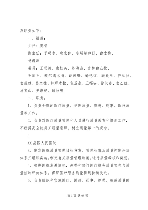 医院质量管理组织.docx