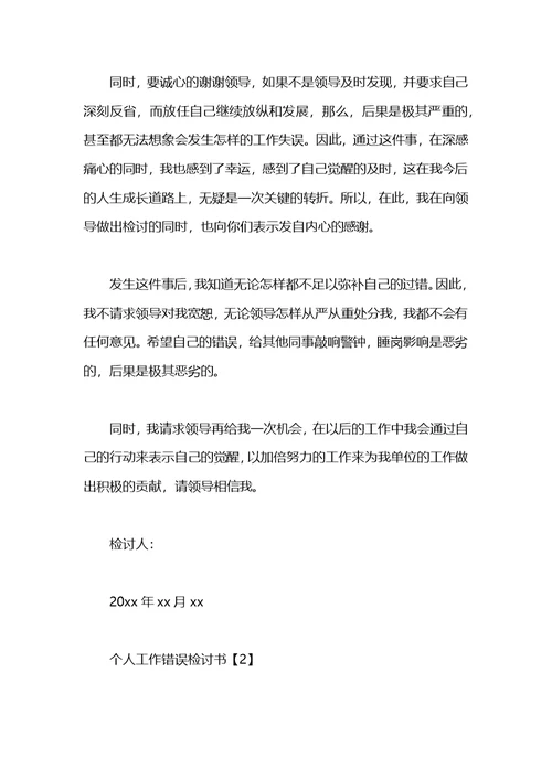 医院个人工作检讨书