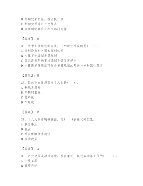 2024年咨询工程师之宏观经济政策与发展规划题库附完整答案（各地真题）.docx