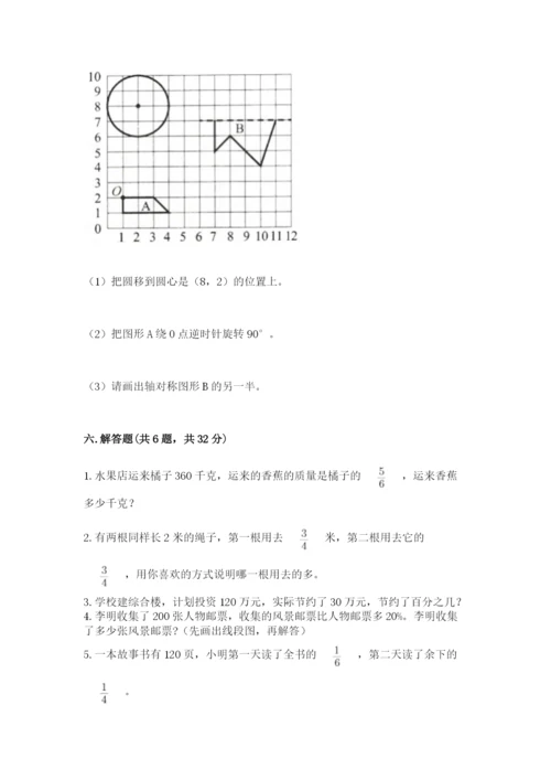 小学数学六年级上册期末测试卷带答案（典型题）.docx
