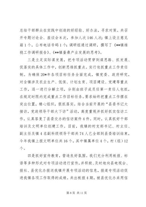 乡镇环境优化发展汇报材料.docx