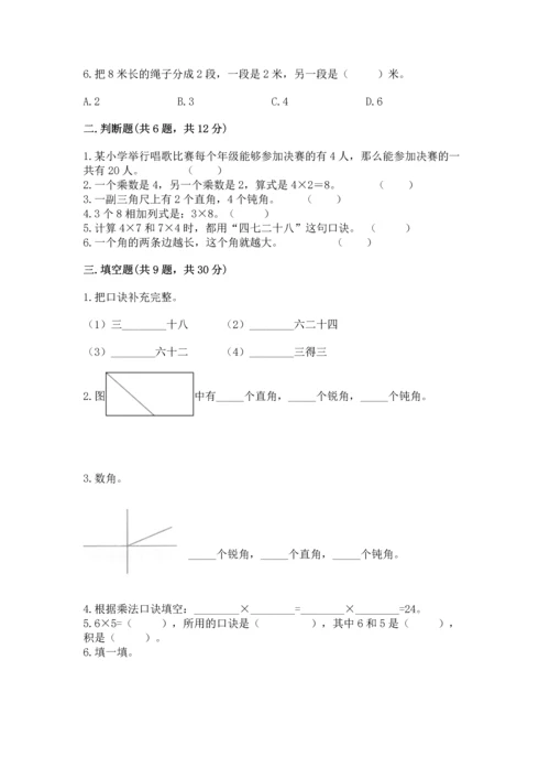 人教版数学二年级上册期末测试卷及答案【考点梳理】.docx