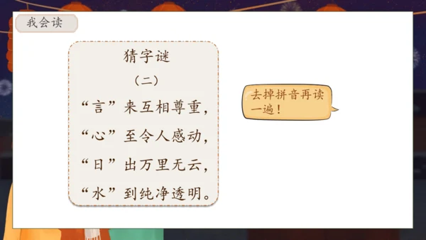 【核心素养】部编版语文一年级下册-识字4. 猜字谜 第1课时（课件）