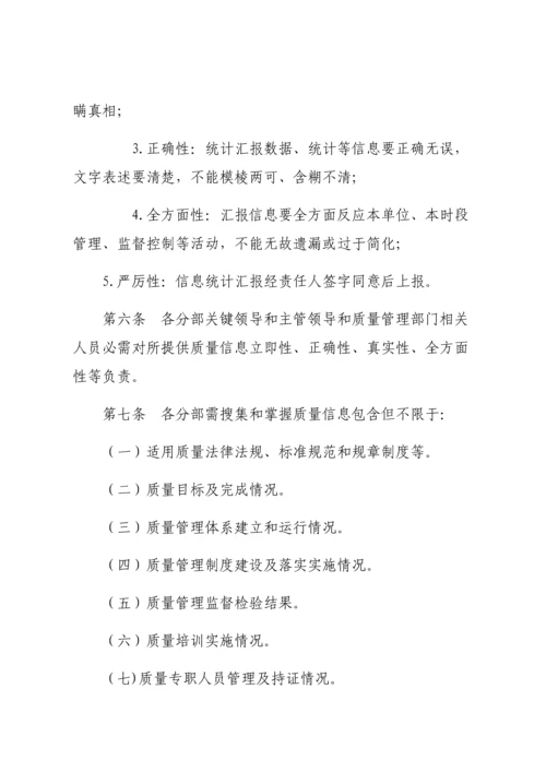 公路工程项目质量信息统计报告管理办法模板.docx