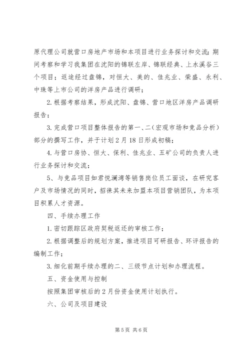 篇一：周工作计划表（范例）.docx