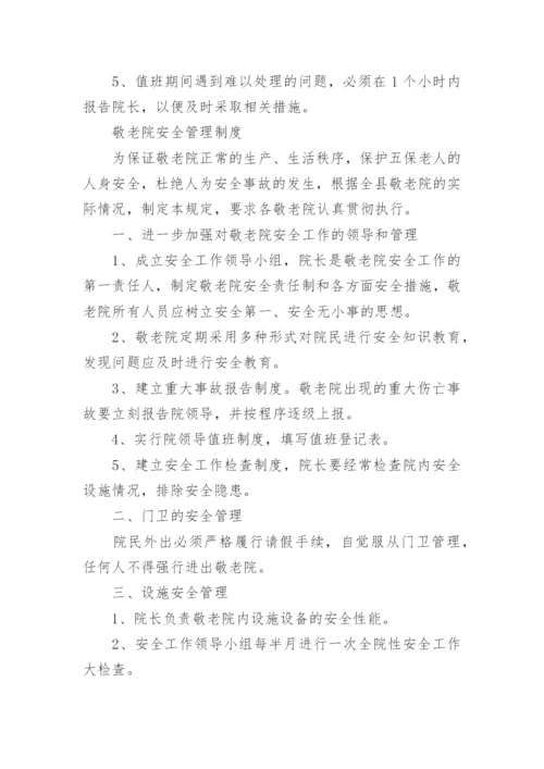 养老院员工守则范文.docx