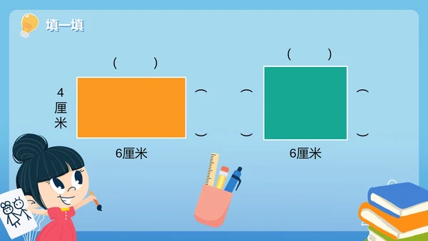 人教版数学三年级长方形和正方形的特征课件PPT模板