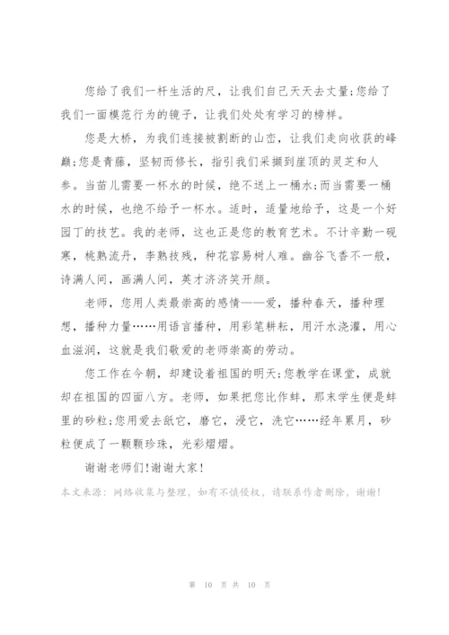 教师节优秀发言稿范文5篇.docx