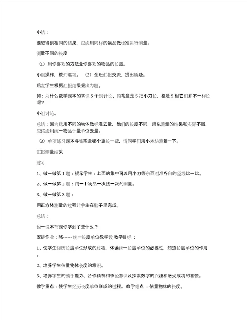 单位教学设计共5篇以单元为单位,进行整体教学设计