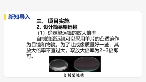 5.5  跨学科实践：制作望远镜  课件