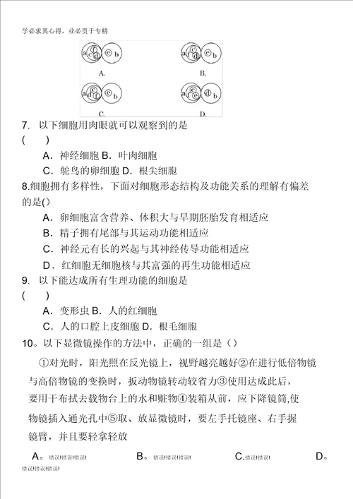 河北省高阳高级中学20122013学年高二下学期期末考试生物试题含答案