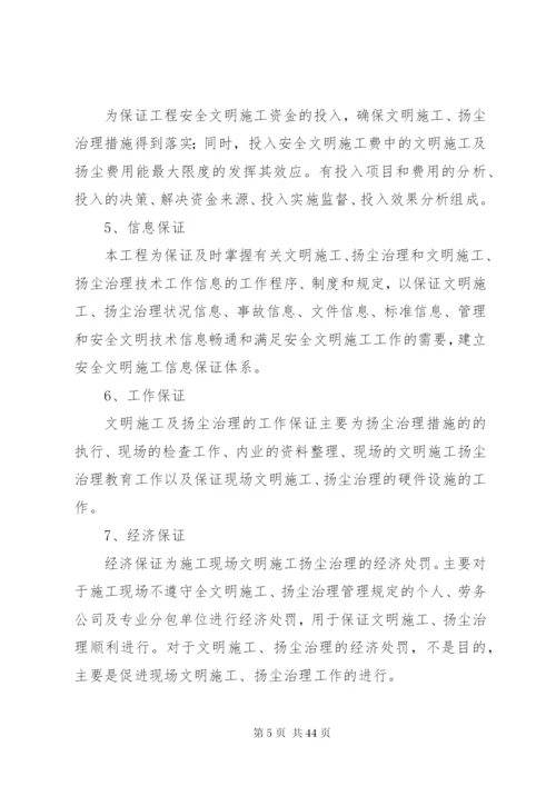 建筑和市政扬尘治理专项方案.docx