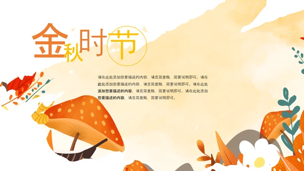 金色秋天丰收的季节秋季金秋立秋动态PPT模板