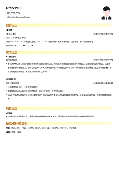 金融证券_实习生求职简历模板